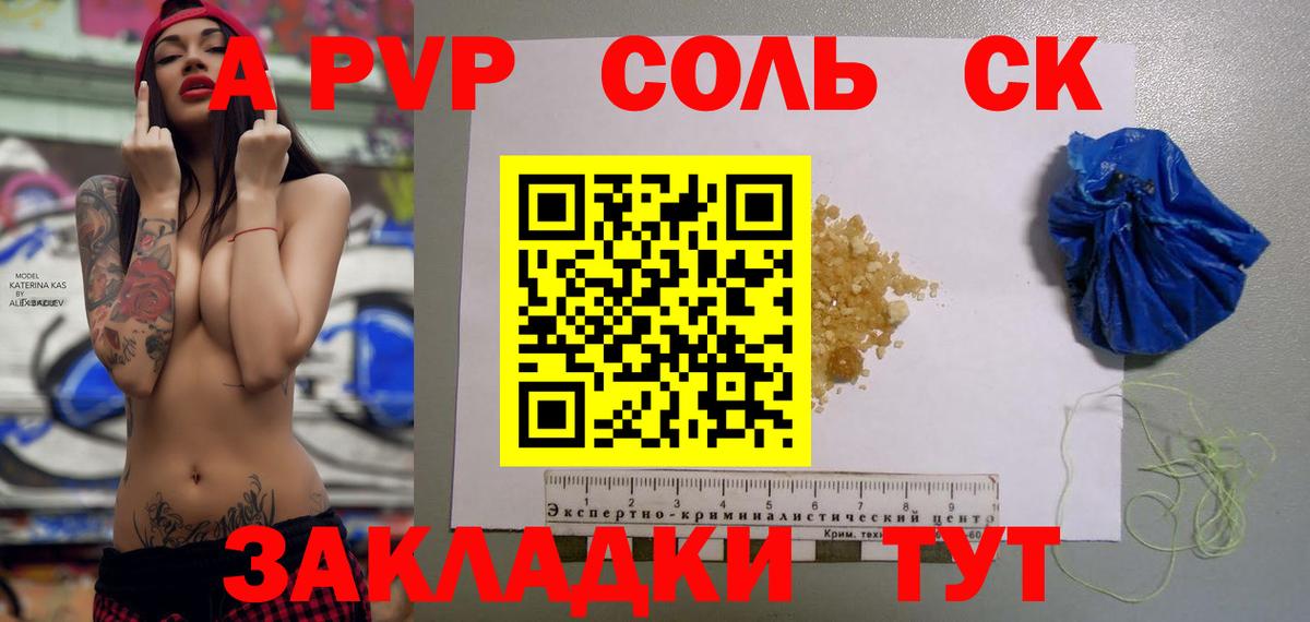 A-PVP крисы CK Новый Уренгой