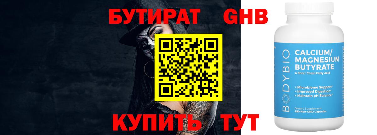 БУТИРАТ буратино  Бутират  Новый Уренгой  Вход с VPN 