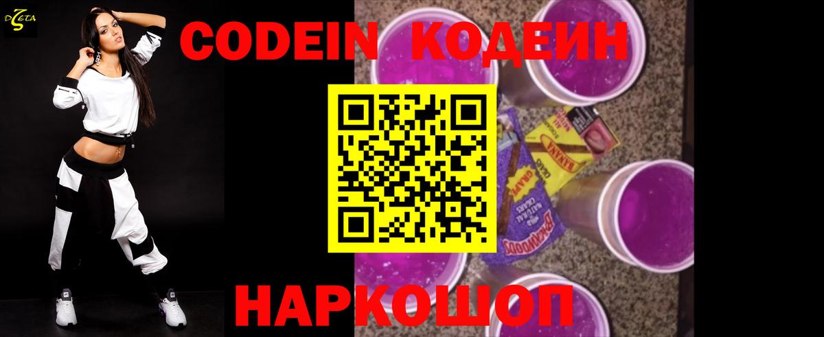 Кодеин напиток Lean (лин)  Вход с VPN  Кодеиновый сироп Lean напиток Lean (лин)  Новый Уренгой 