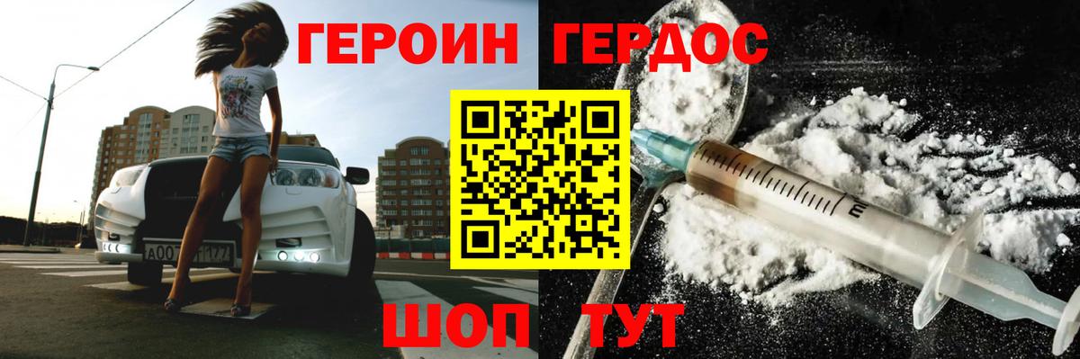 ГЕРОИН  Вход с VPN  Новый Уренгой  ГЕРОИН Heroin 