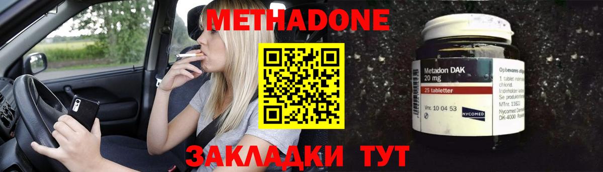 Новый Уренгой  МЕТАДОН мёд  МЕТАДОН кристалл  Вход с VPN 